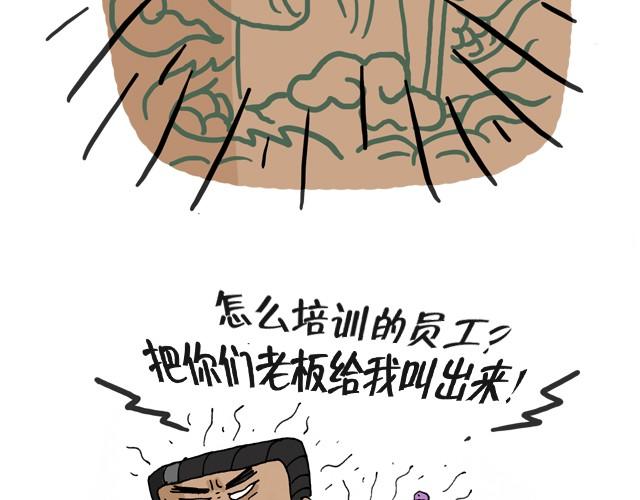 叫我森先生漫画,把你们老板给我叫出来！1图