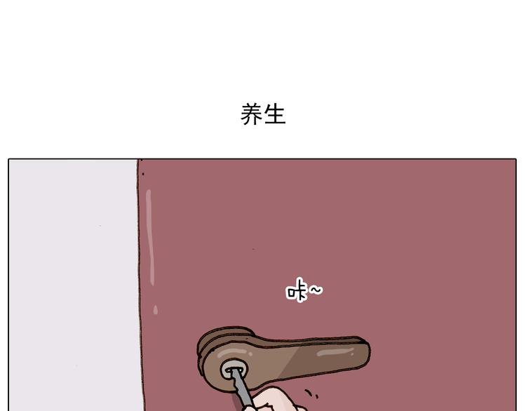 叫我森先生作者怎么了漫画,第301话 养生2图