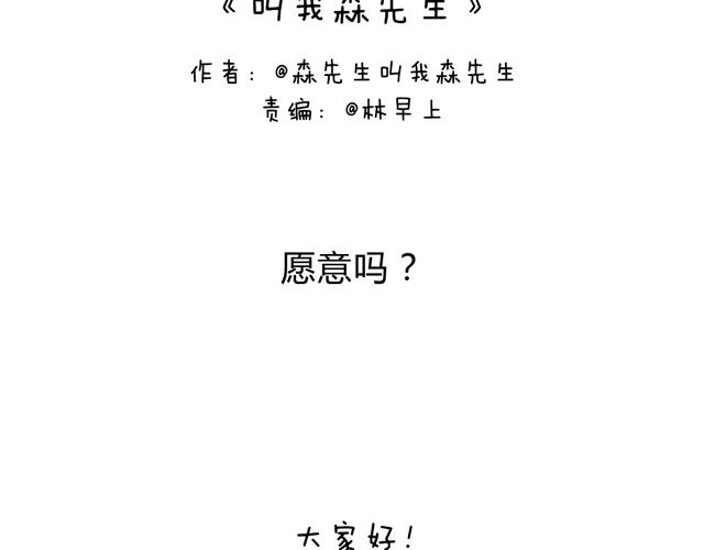 叫我森先生漫画,圣诞求婚篇2图