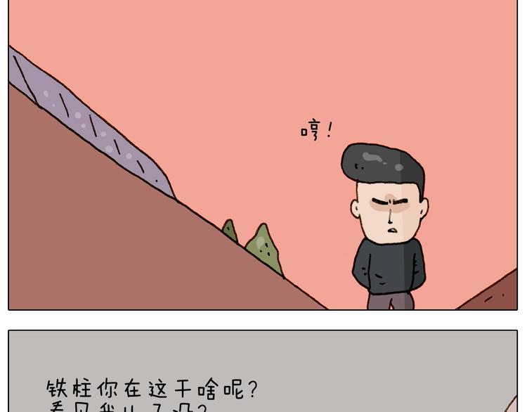 叫我森先生漫画,第228话 “泥石流”2图