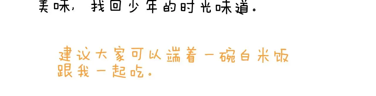 叫我森先生漫画,第216话 嘎咕少年2图