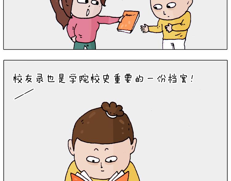叫我森先生漫画,第202话 同桌的他她2图