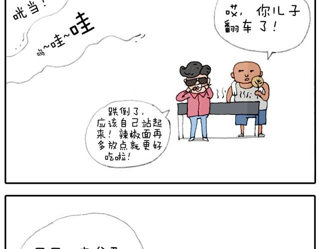 叫我森先生漫画,学骑车2图