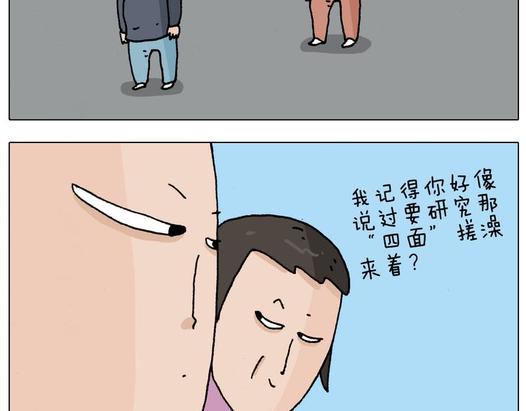 叫我森先生漫画,第207话 图解搓澡21图