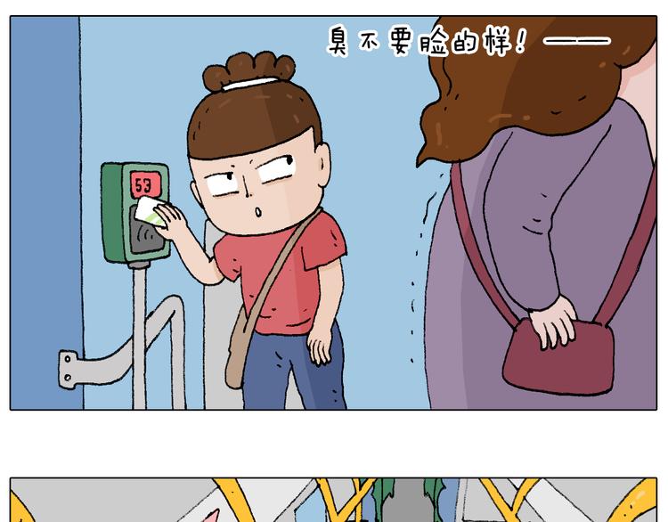 叫我森先生漫画,公交见闻2图