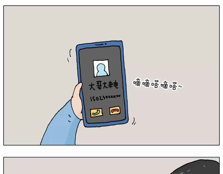 叫我森先生漫画,第160话 蓝牙音箱1图