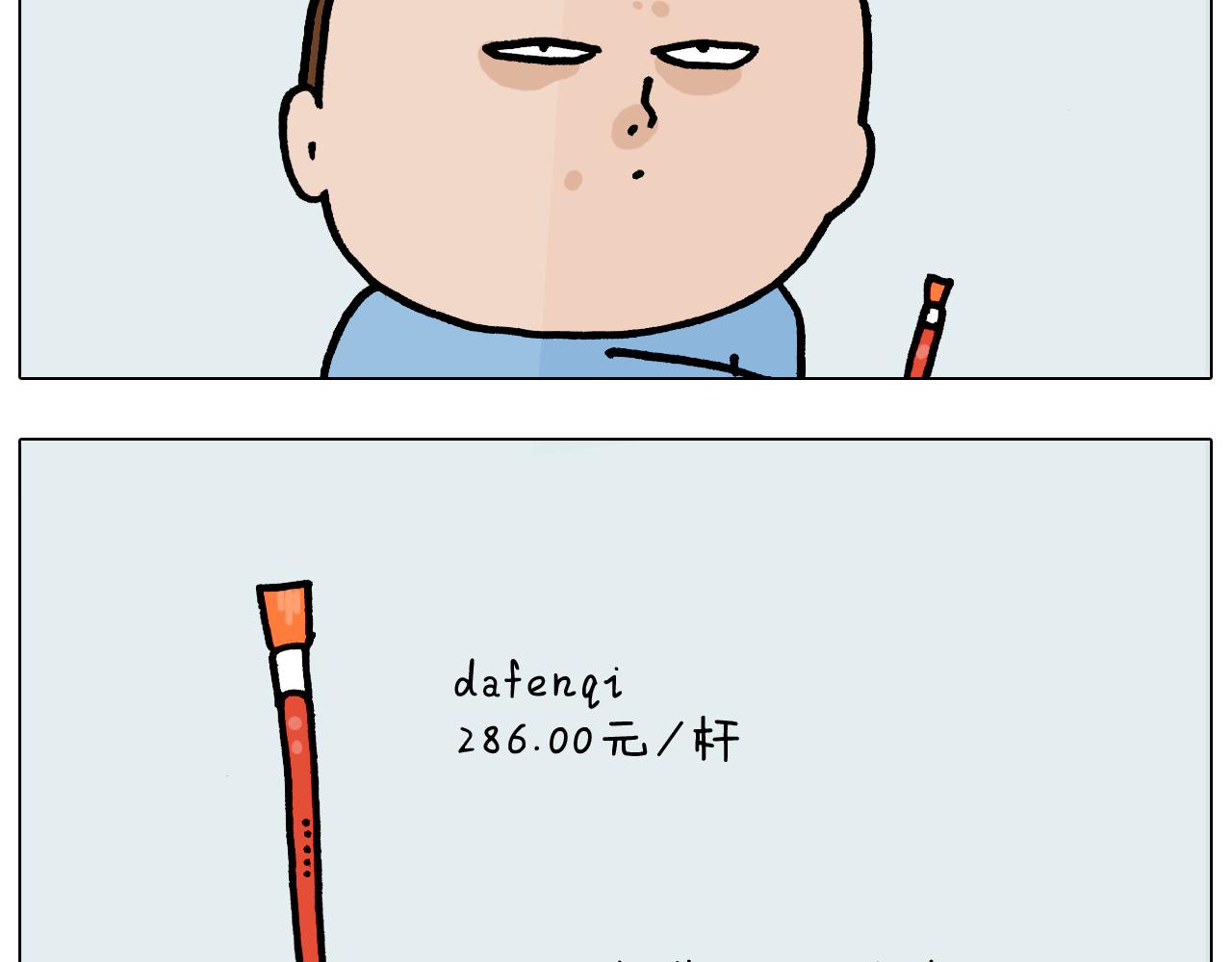 叫我森先生漫画,第371话 心痛至极2图