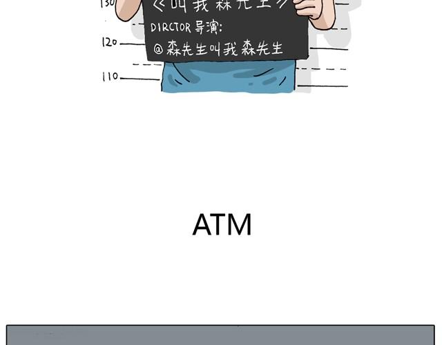 叫我森先生漫画,一个人去ATM机时如何注意安全2图