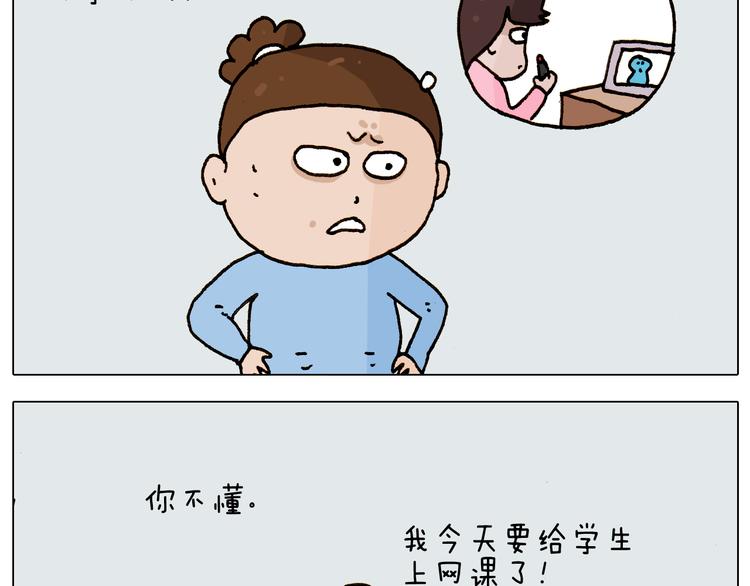 叫我森先生漫画,第275话 网络主播1图