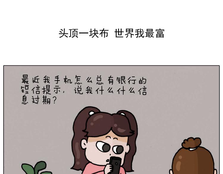 叫我森先生漫画,第332话 头顶一块布2图