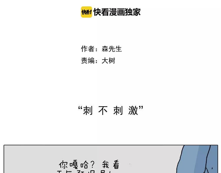 叫我森先生漫画,刺不刺激？2图