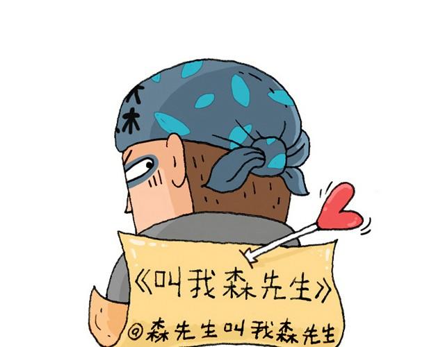 叫我森先生漫画,玩水吧#3 大哥，你别着急嘛1图