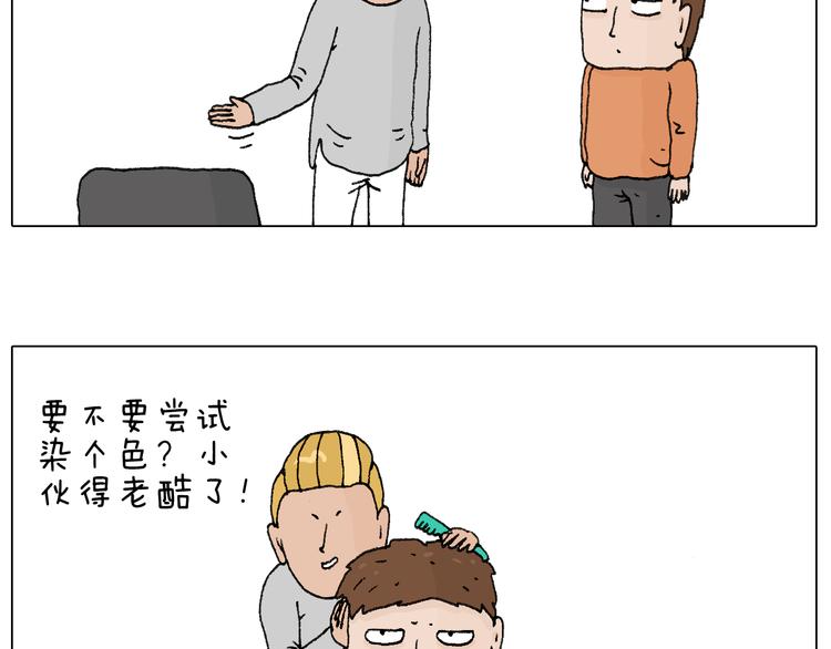 叫我森先生漫画,一次很不愉快的理发记1图