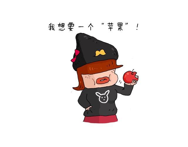 叫我森先生漫画,为了一个苹果我出卖了灵魂1图