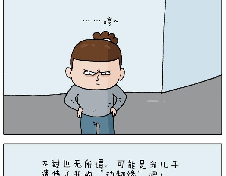 叫我森先生漫画,第253话 动物之友2图