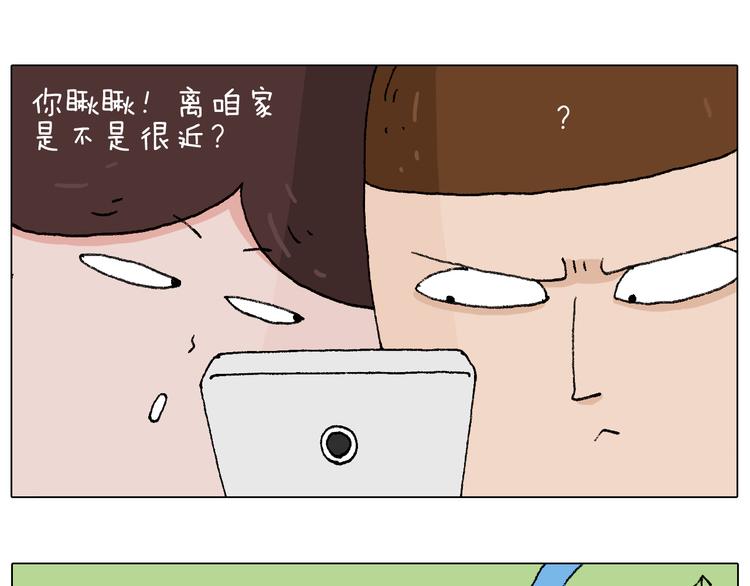 叫我森先生漫画,泡温泉2图