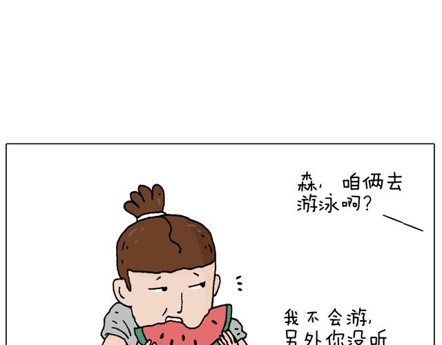 叫我森先生作者怎么了漫画,玩水吧#2 我可以划船不用浆~1图