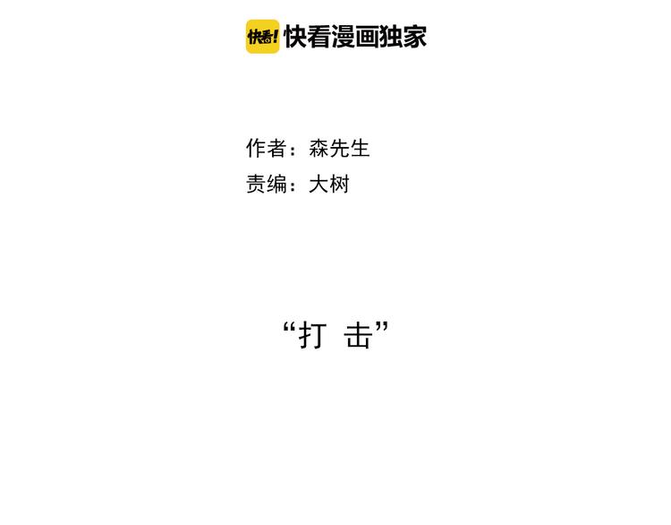 叫我森先生漫画,失业的森先生！2图