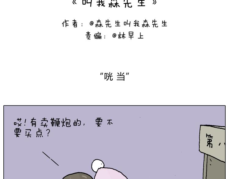 叫我森先生漫画,两个人的烟火2图