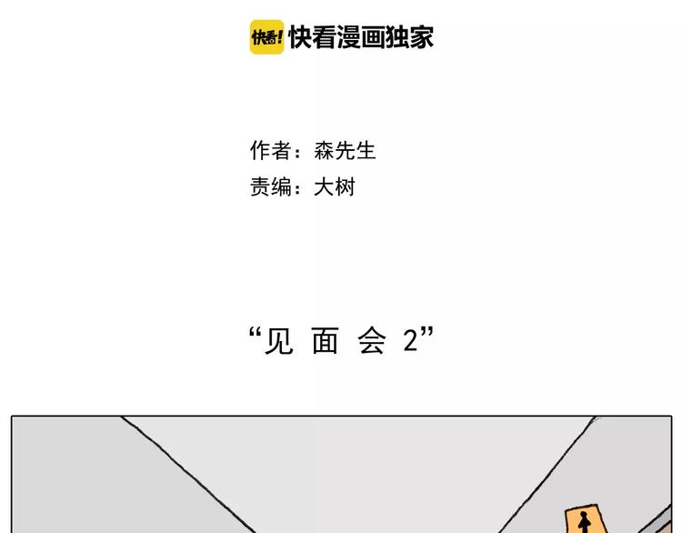 叫我森先生漫画,见面会（2）2图