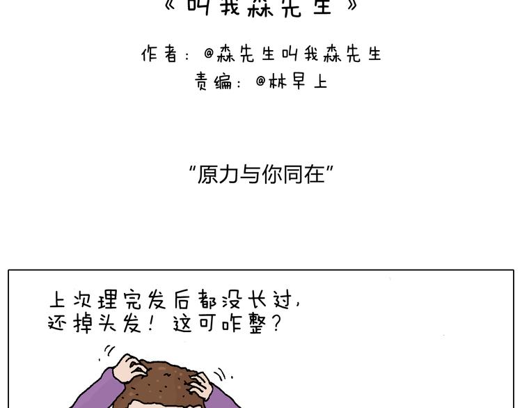 叫我森先生漫画,原力与你同在2图