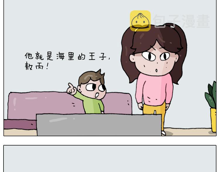 叫我森先生漫画,第277话 一物降一物2图