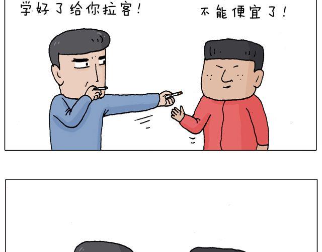 叫我森先生漫画,学车体验1图