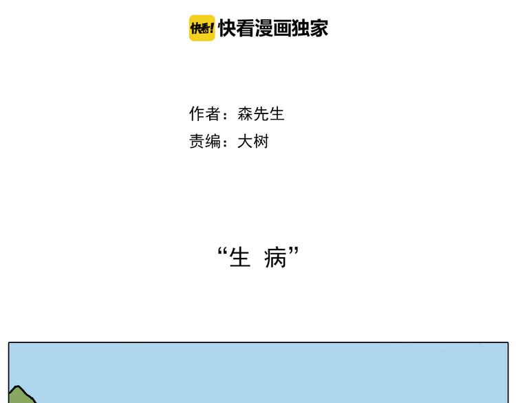 叫我森先生漫画,病人就应该好好休息~2图