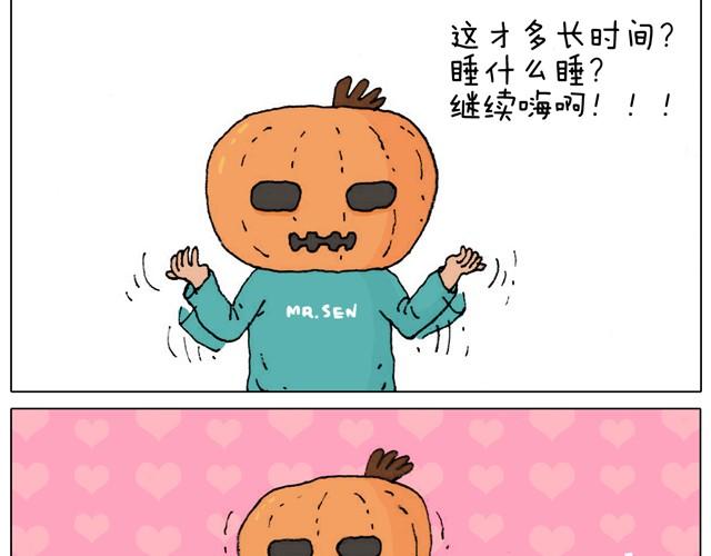 叫我森先生漫画,起来嗨！1图