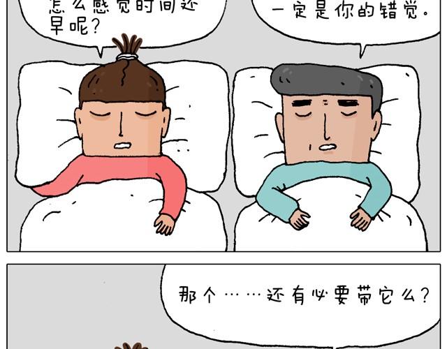 叫我森先生漫画,父子的一天2图
