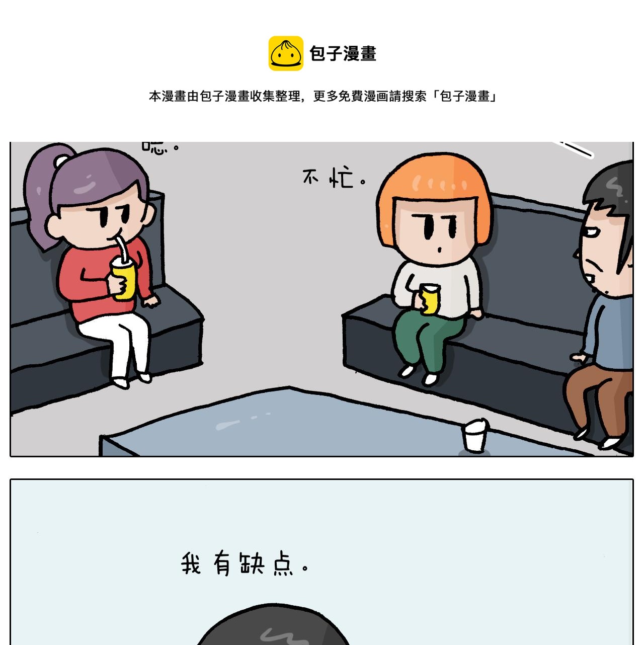 叫我森先生漫画,第367话 钢铁直女2图