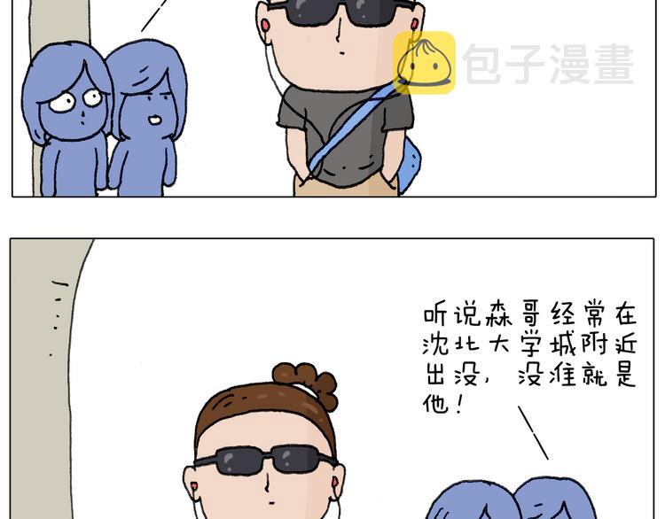 叫我森先生漫画,别扶我！屁股很痛2图