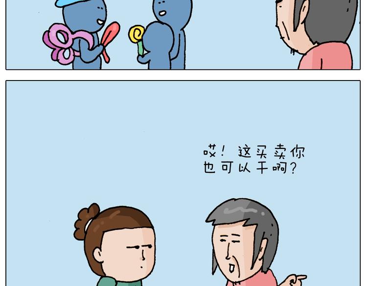 叫我森先生漫画,第241话气球炸弹人1图