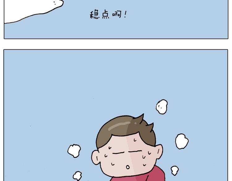 叫我森先生漫画,第235话 木牛流马2图