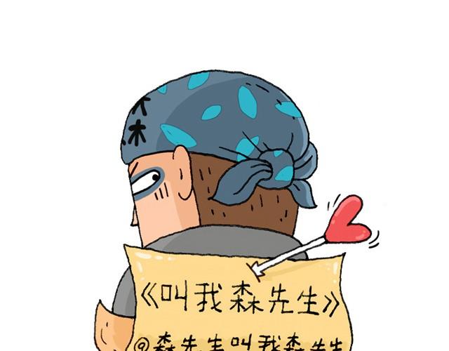 叫我森先生漫画,味道1图