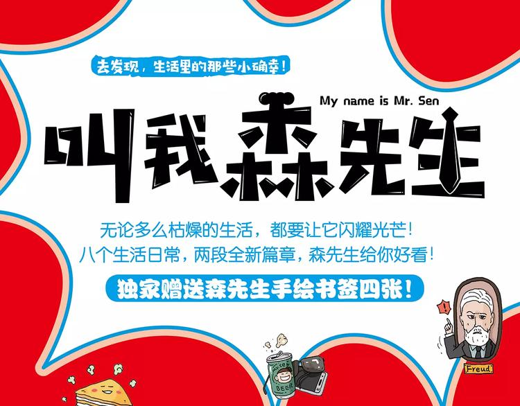 叫我森先生漫画,《叫我森先生》图书预售啦！1图