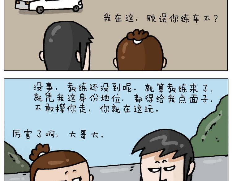 叫我森先生漫画解说漫画,第335话 一边友情 一边金钱2图