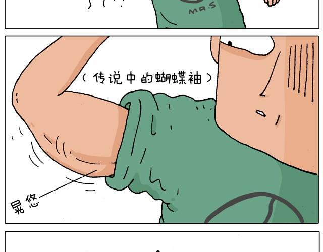 叫我森先生漫画,健身计划1图
