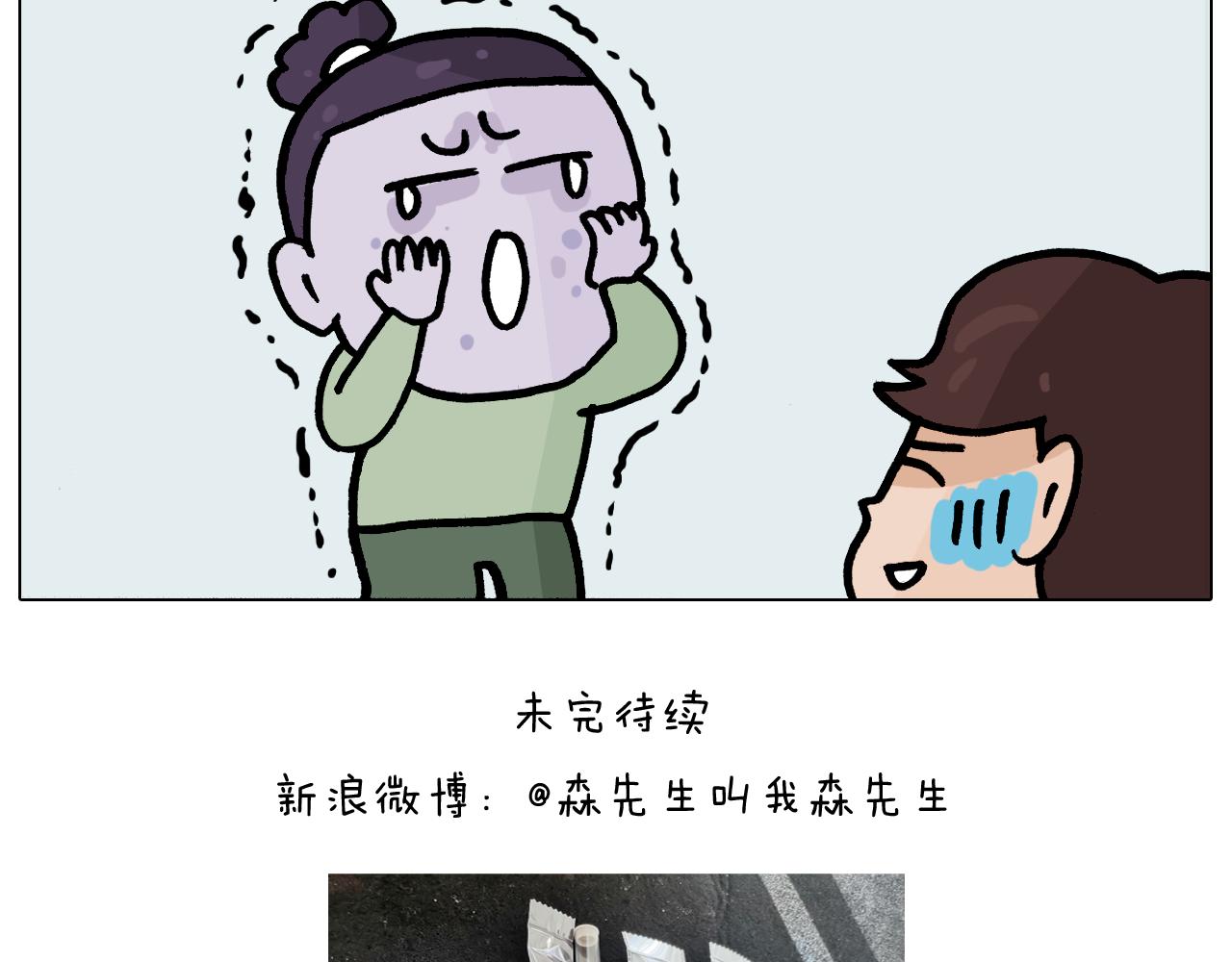 叫我森先生漫画,第371话 心痛至极1图