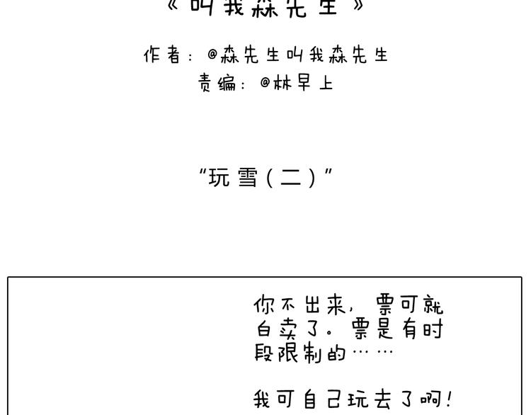 叫我森先生漫画,最爱滑雪2图