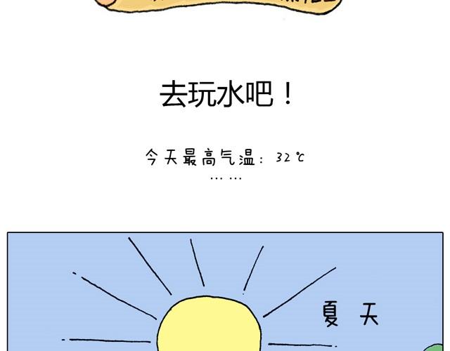 叫我森先生漫画,玩水吧#1 夏天果然是玩水的季节2图