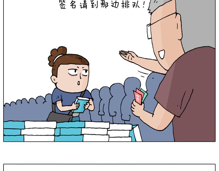叫我森先生漫画,签售的故事2图