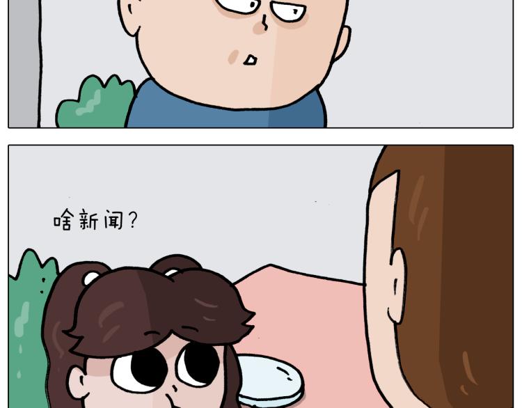叫我森先生漫画,第352话 你还不知道吧1图