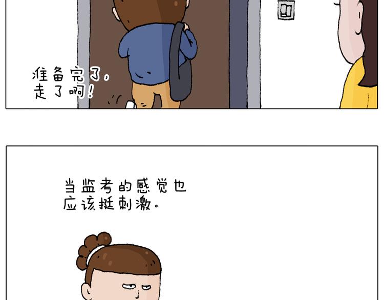 叫我森先生漫画,监考1图