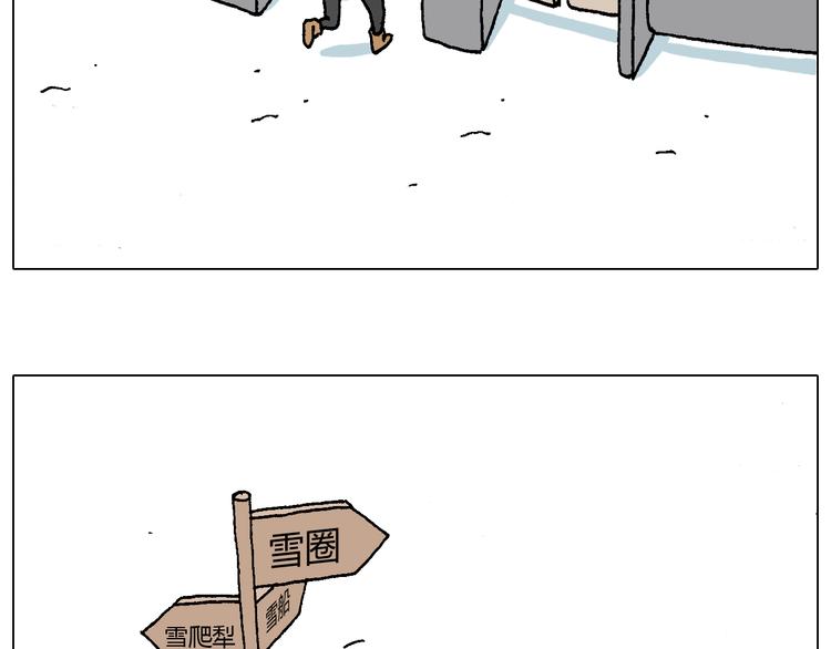 叫我森先生漫画,滑雪需谨慎！1图