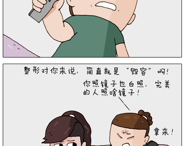 叫我森先生漫画,第249话 微整形1图