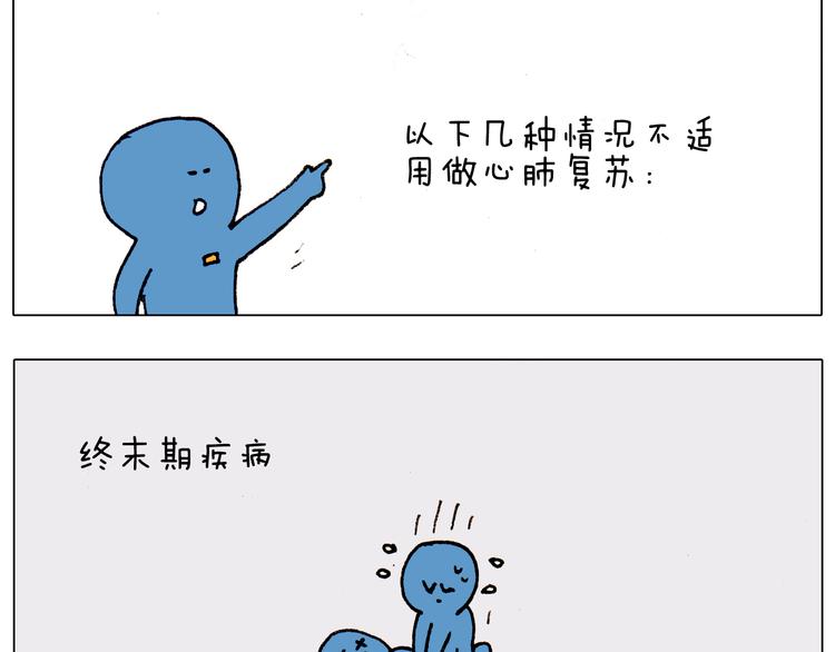 叫我森先生漫画,第186话 救护培训2图