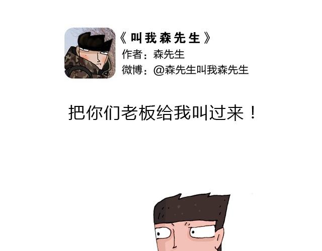 叫我森先生漫画,把你们老板给我叫出来！1图