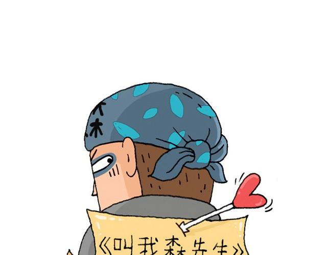 叫我森先生漫画,玩水吧#2 我可以划船不用浆~1图