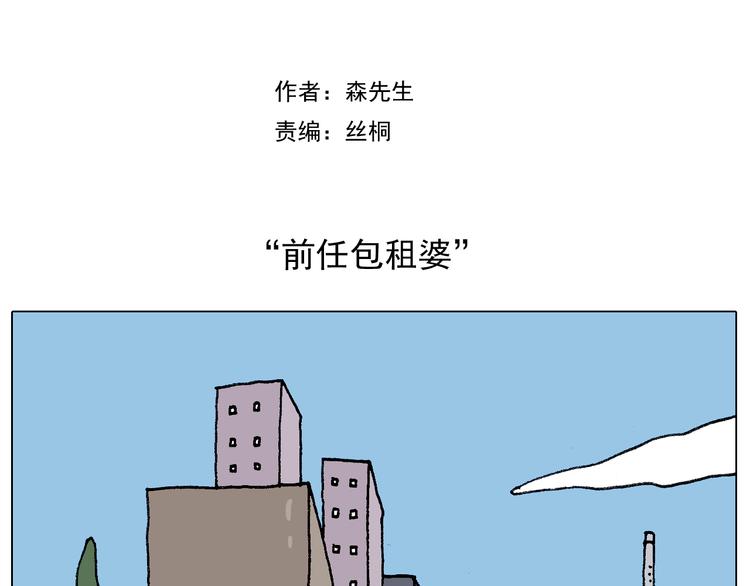 叫我森先生漫画,第220话 前任包租婆2图